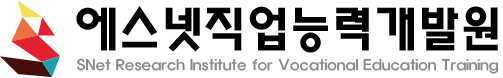 에스넷직업능력개발원 인터넷원격훈련